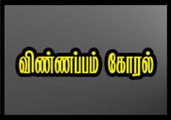 கிழக்கு மாகாண வலயக் கல்விப் பணிப்பாளர் பதவிகளுக்கான விண்ணப்பங்கள் கோரல்! 